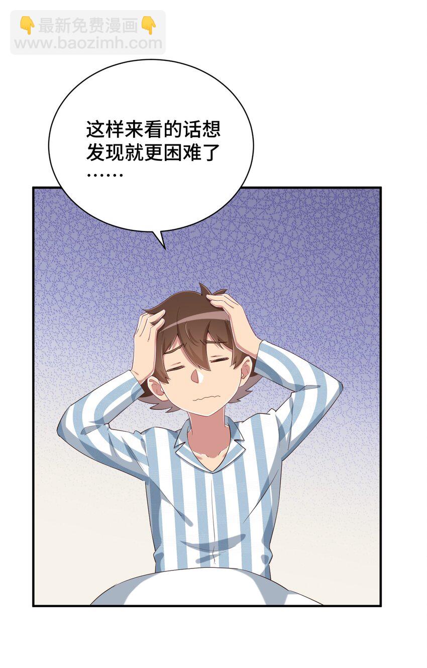098 出来吧！枕头酱！(1/2)-第111话