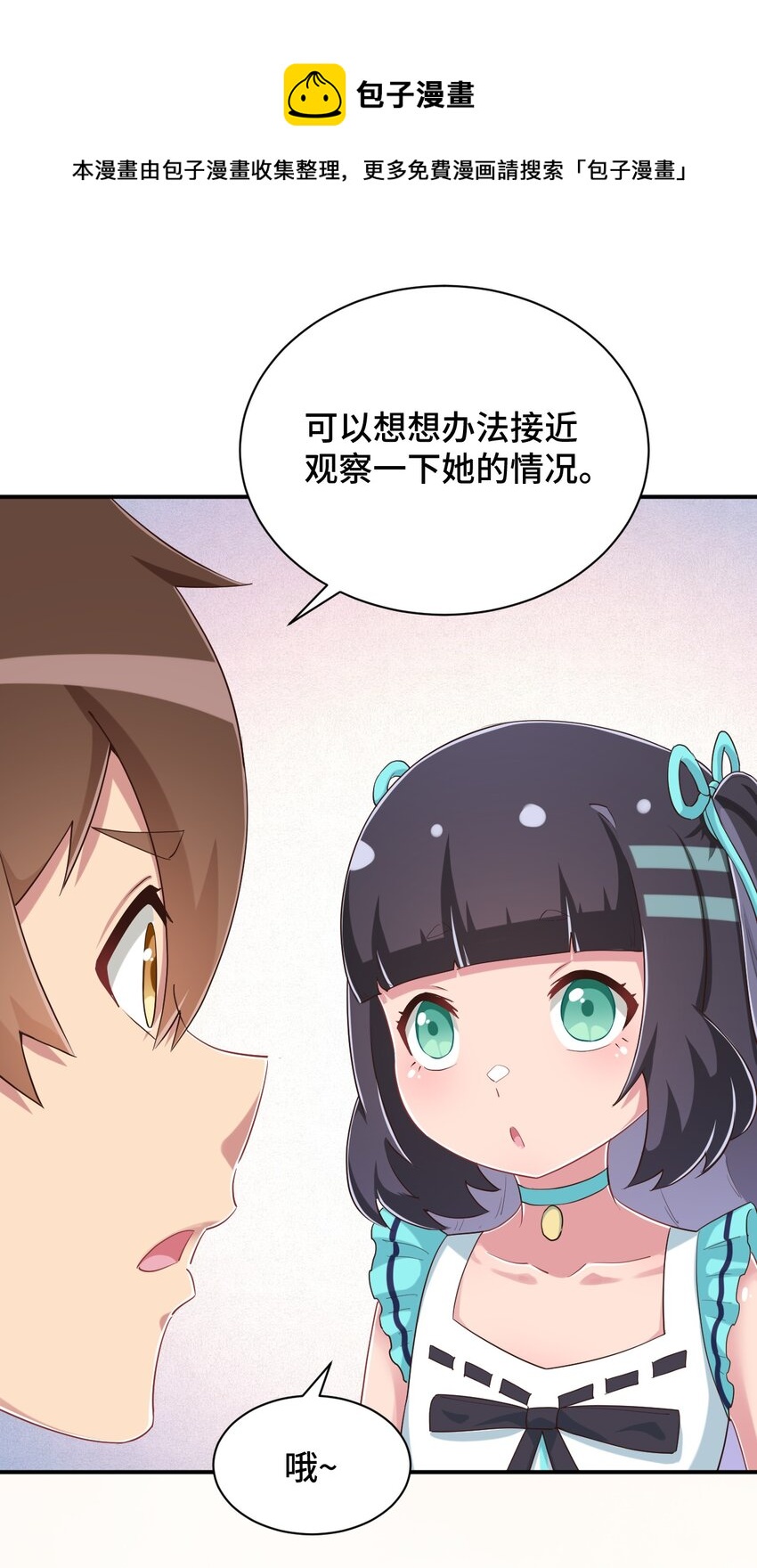098 出来吧！枕头酱！(1/2)-第111话