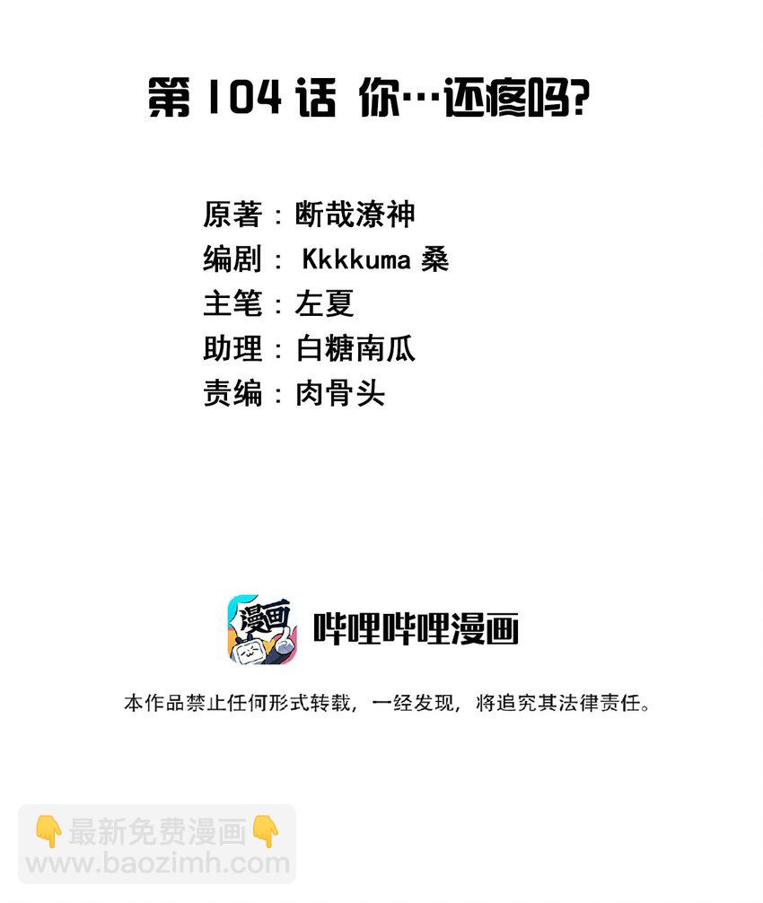 104 你&hellip;&hellip;还疼吗？(1/2)-第117话