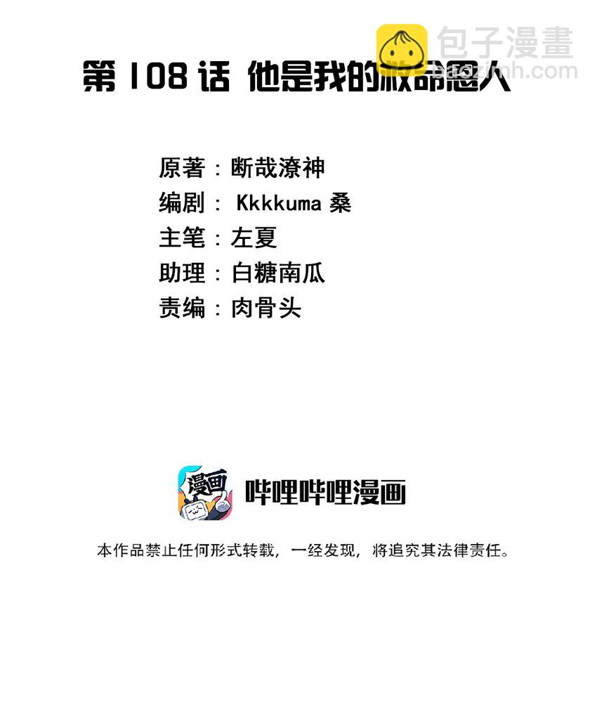 108 他是我的救命恩人(1/2)-第121话