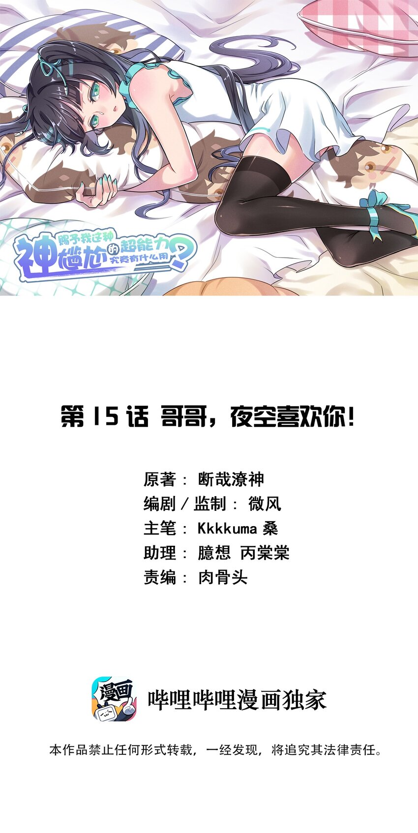 015 哥哥，夜空喜欢你！-第15话