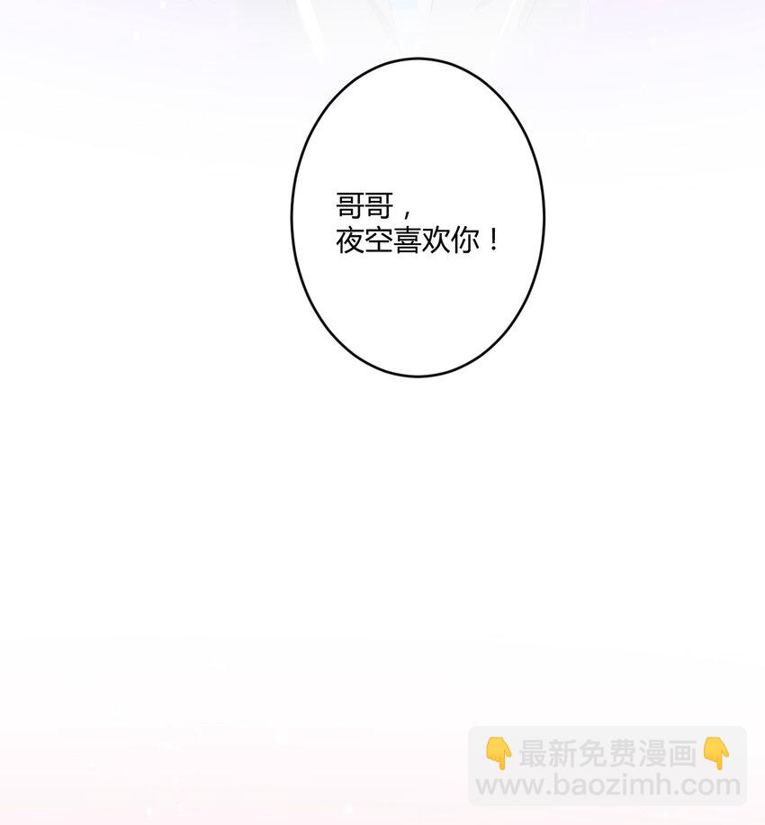 015 哥哥，夜空喜欢你！-第15话