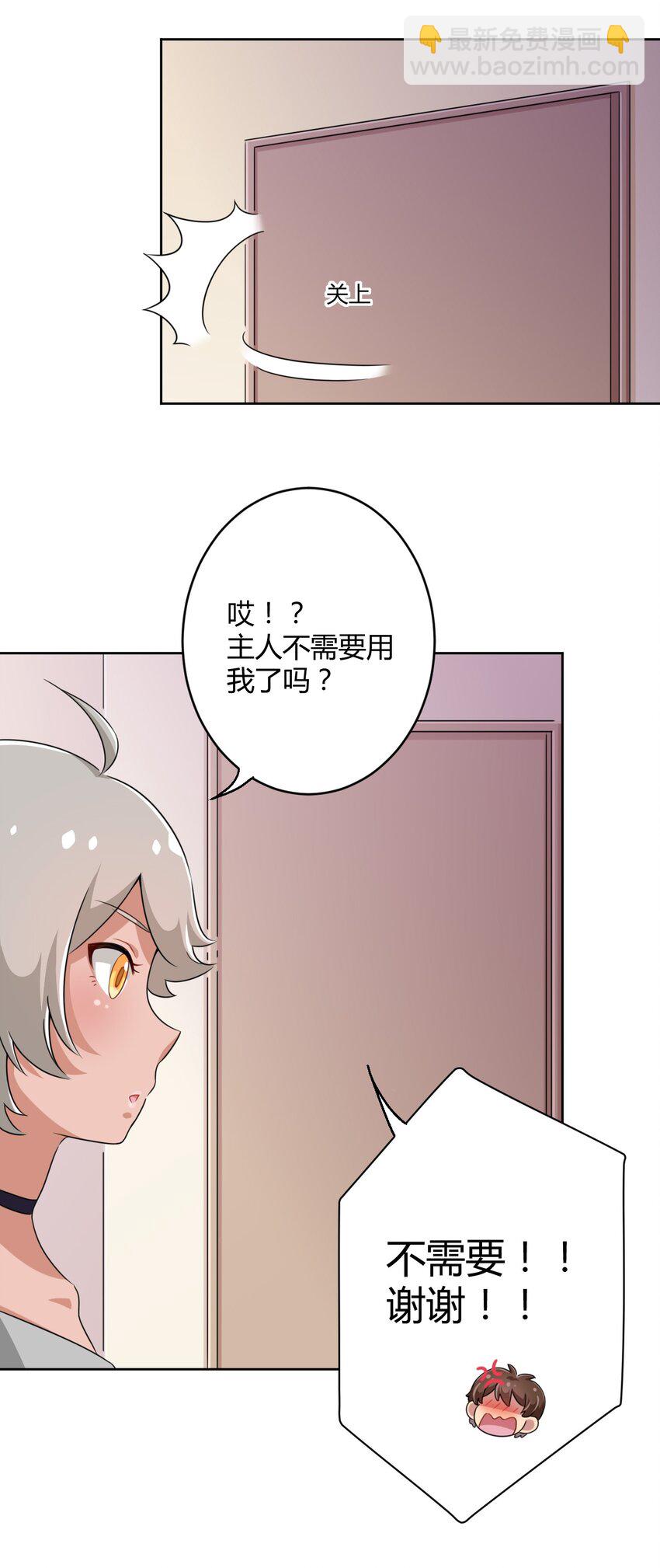 017 主人你真好！-第17话