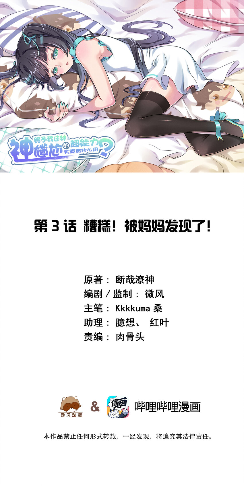 003 糟糕！被妈妈发现了！(1/2)-第3话