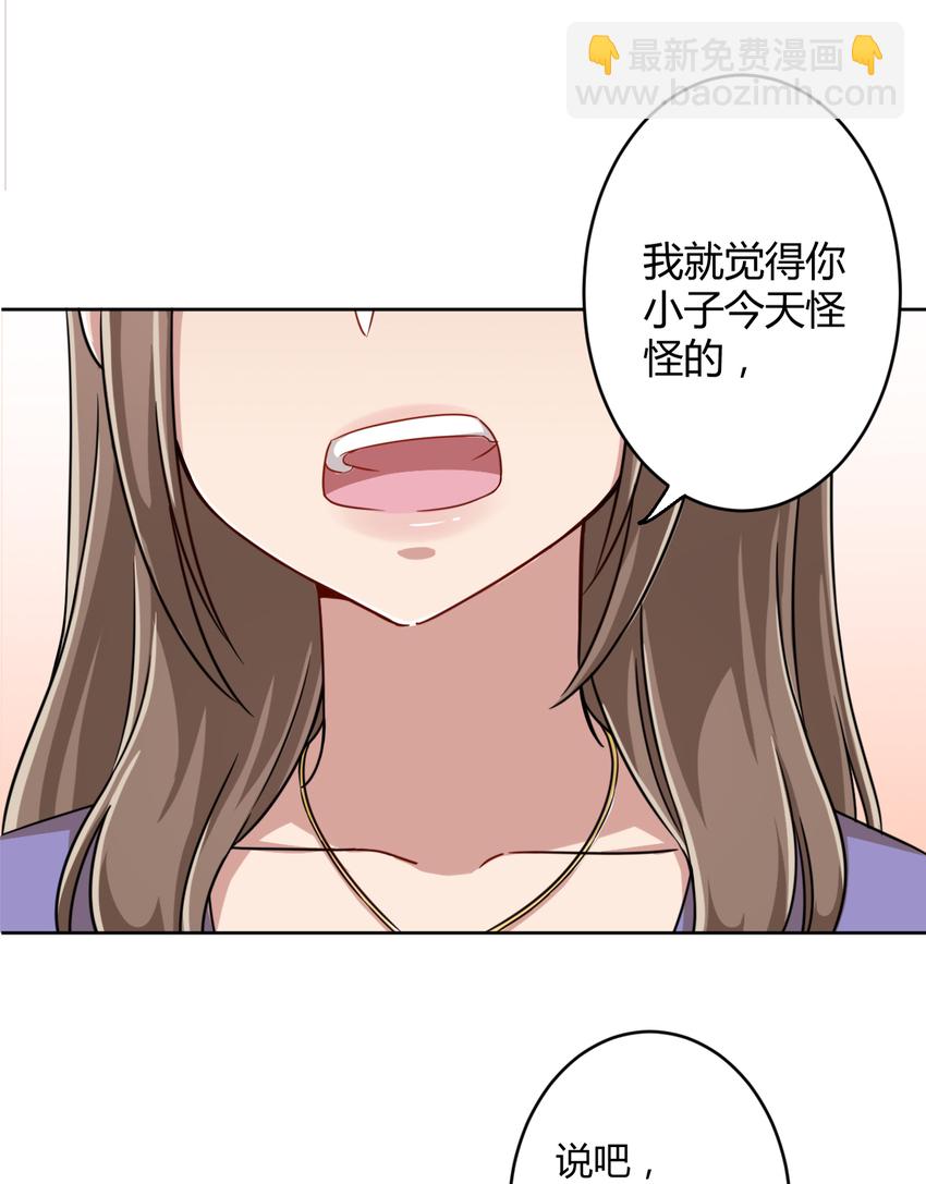003 糟糕！被妈妈发现了！(1/2)-第3话