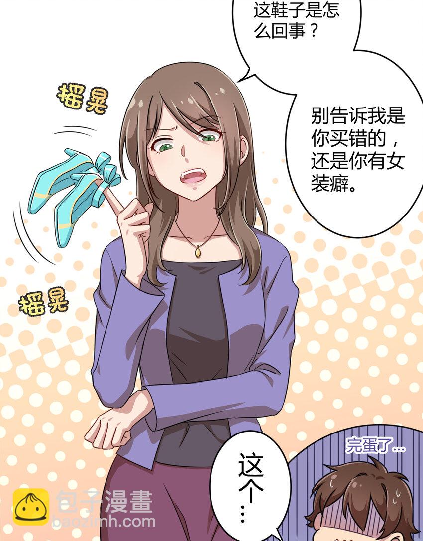 003 糟糕！被妈妈发现了！(1/2)-第3话