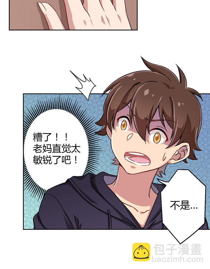 003 糟糕！被妈妈发现了！(1/2)-第3话
