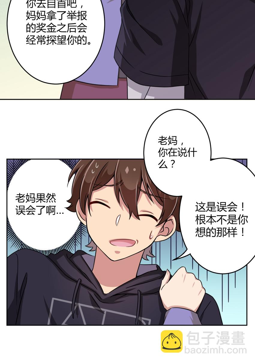 003 糟糕！被妈妈发现了！(1/2)-第3话