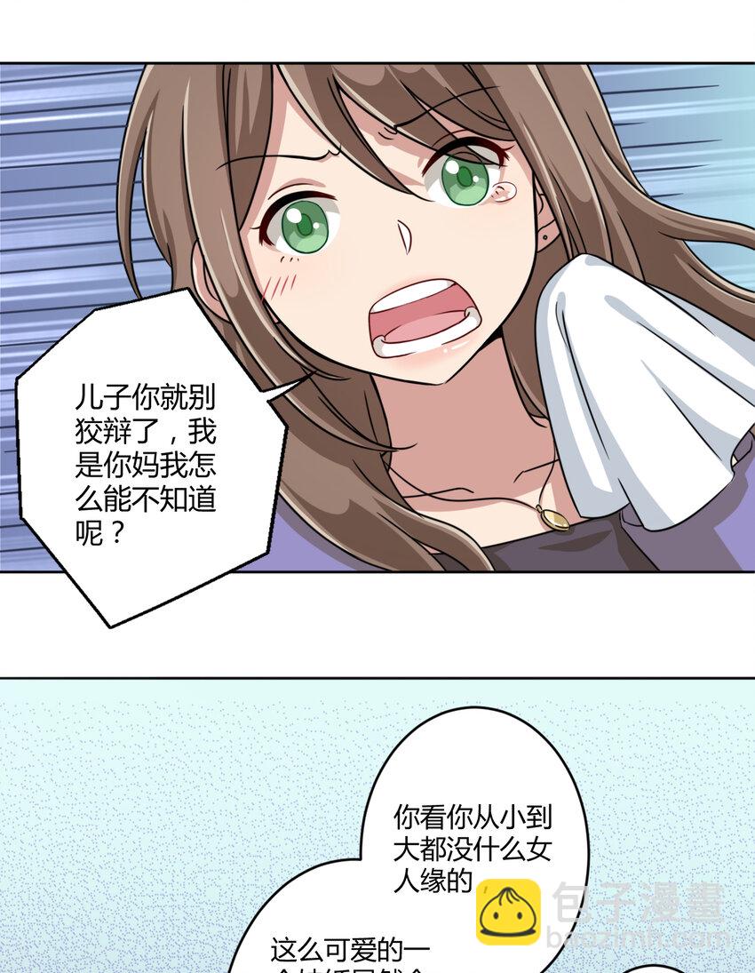 003 糟糕！被妈妈发现了！(1/2)-第3话