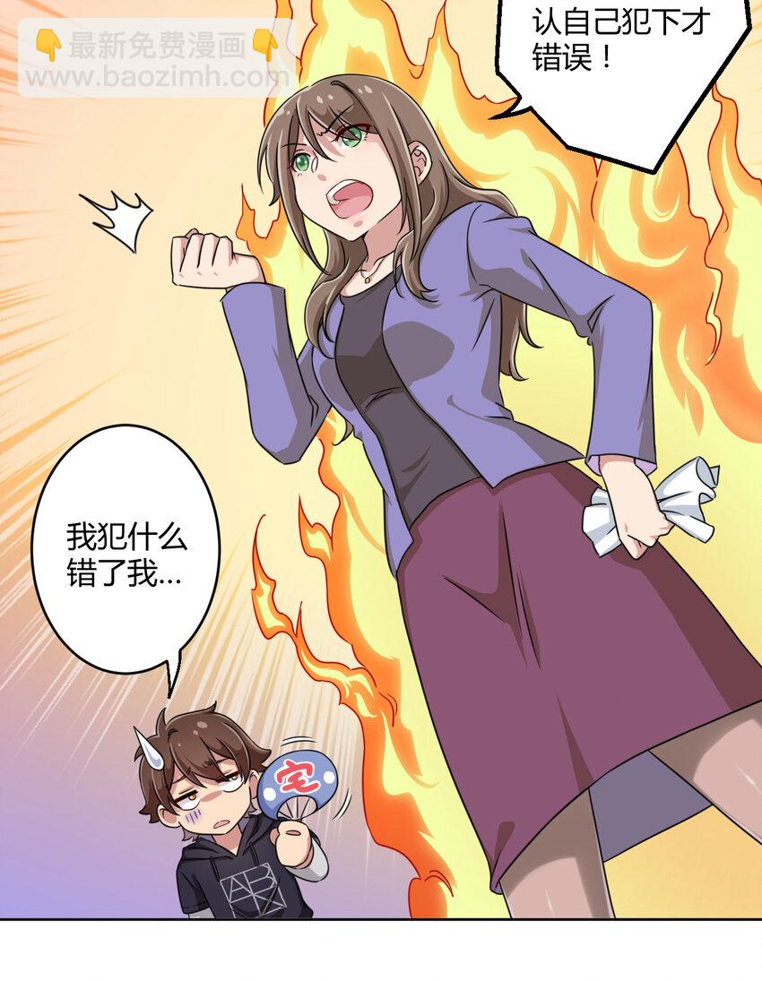 003 糟糕！被妈妈发现了！(1/2)-第3话