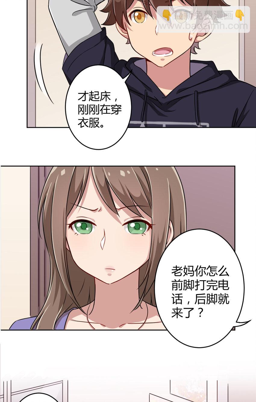 003 糟糕！被妈妈发现了！(1/2)-第3话