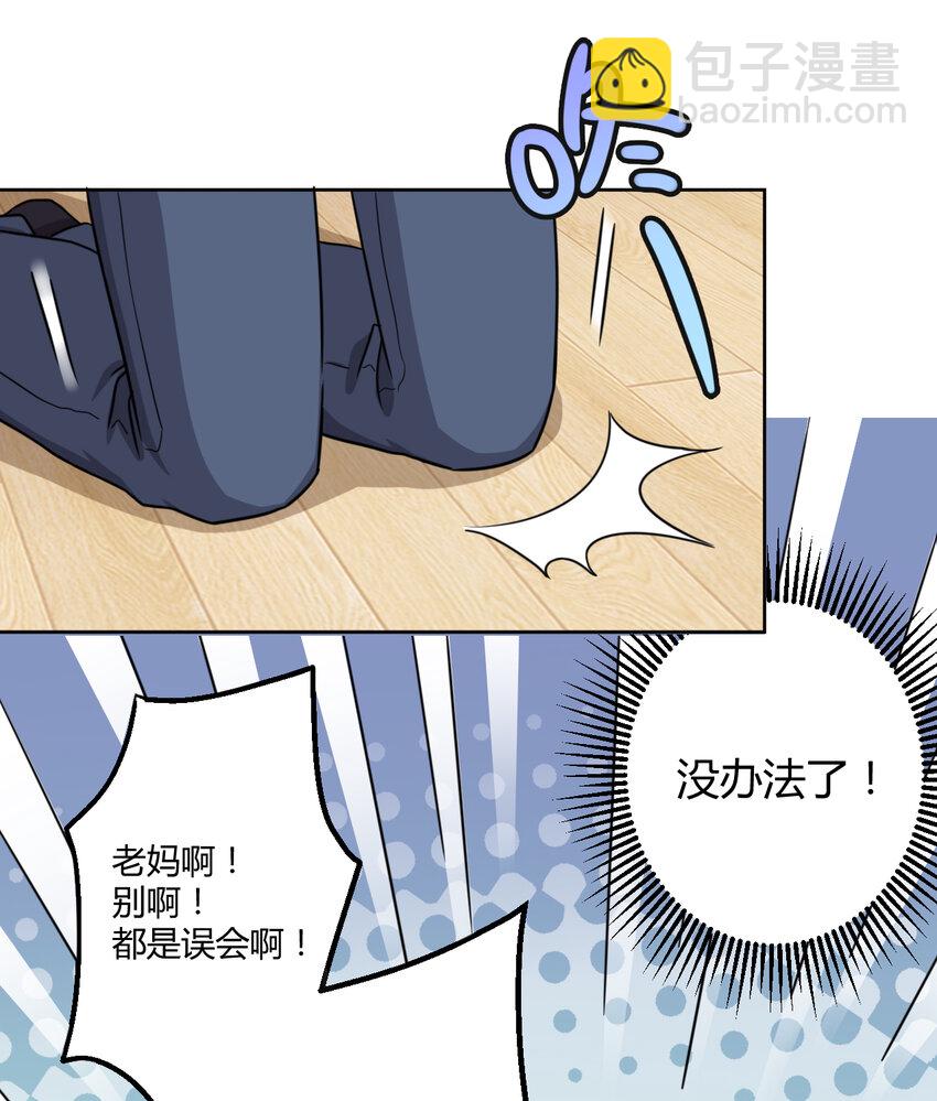003 糟糕！被妈妈发现了！(1/2)-第3话
