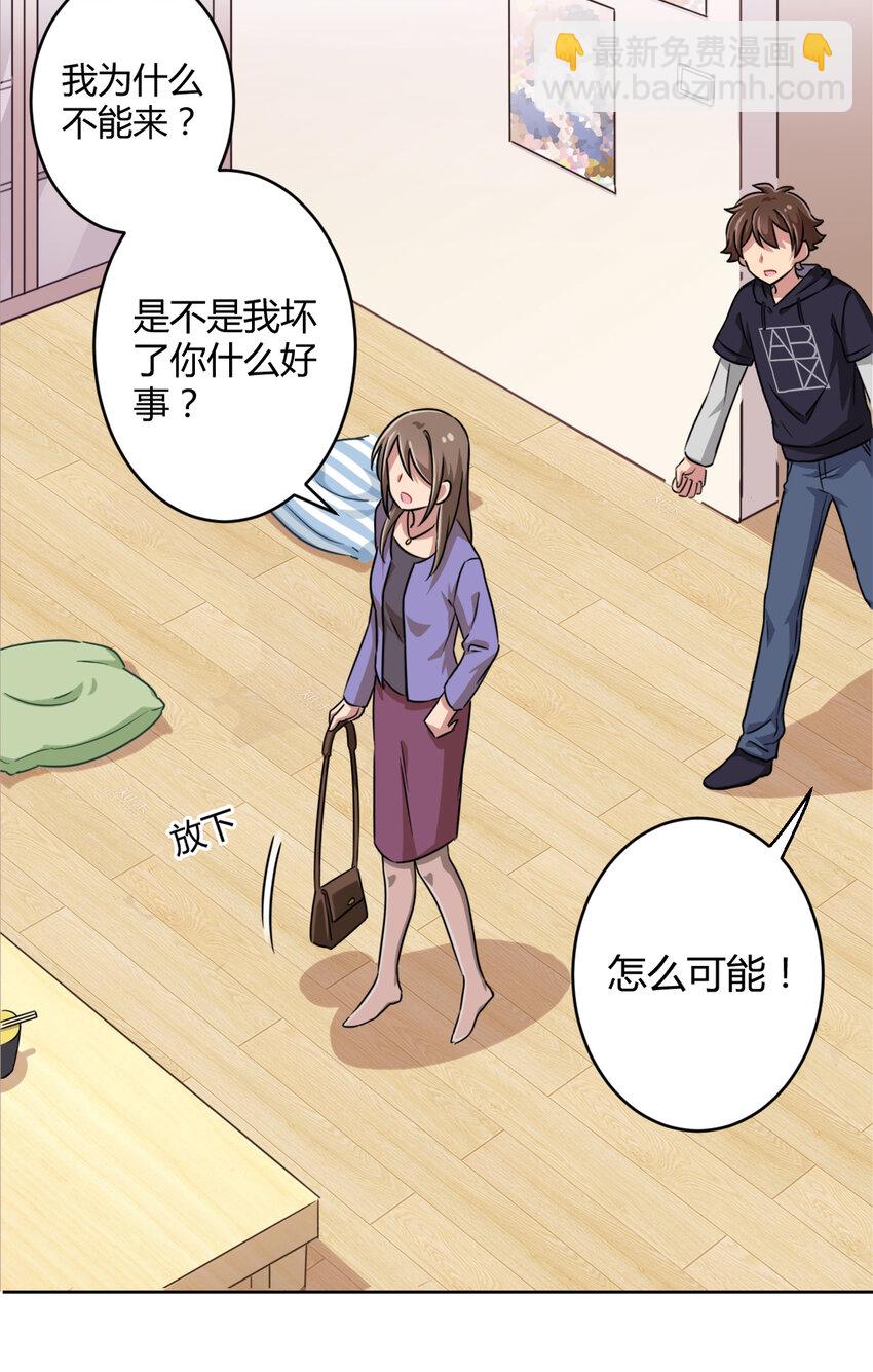 003 糟糕！被妈妈发现了！(1/2)-第3话