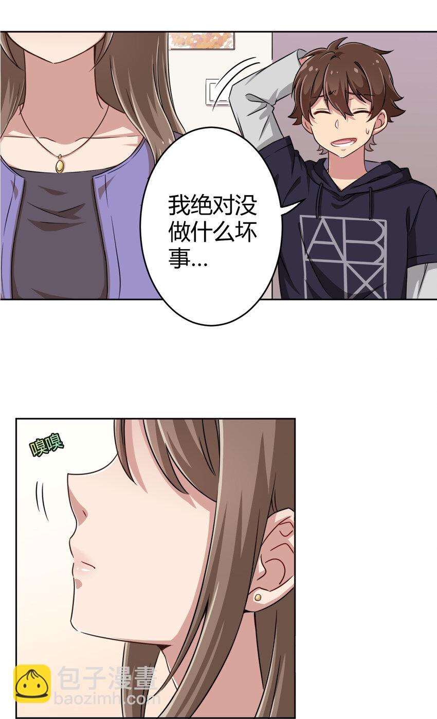 003 糟糕！被妈妈发现了！(1/2)-第3话