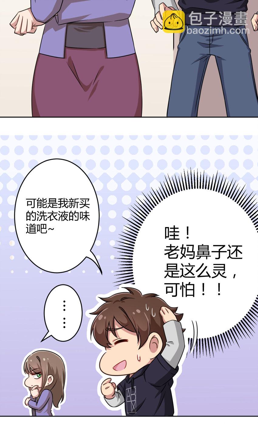 003 糟糕！被妈妈发现了！(1/2)-第3话