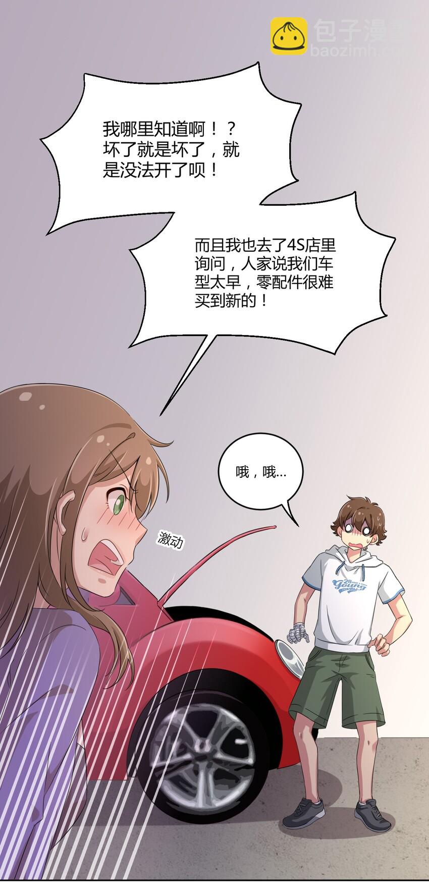 022 车娘登场-第23话