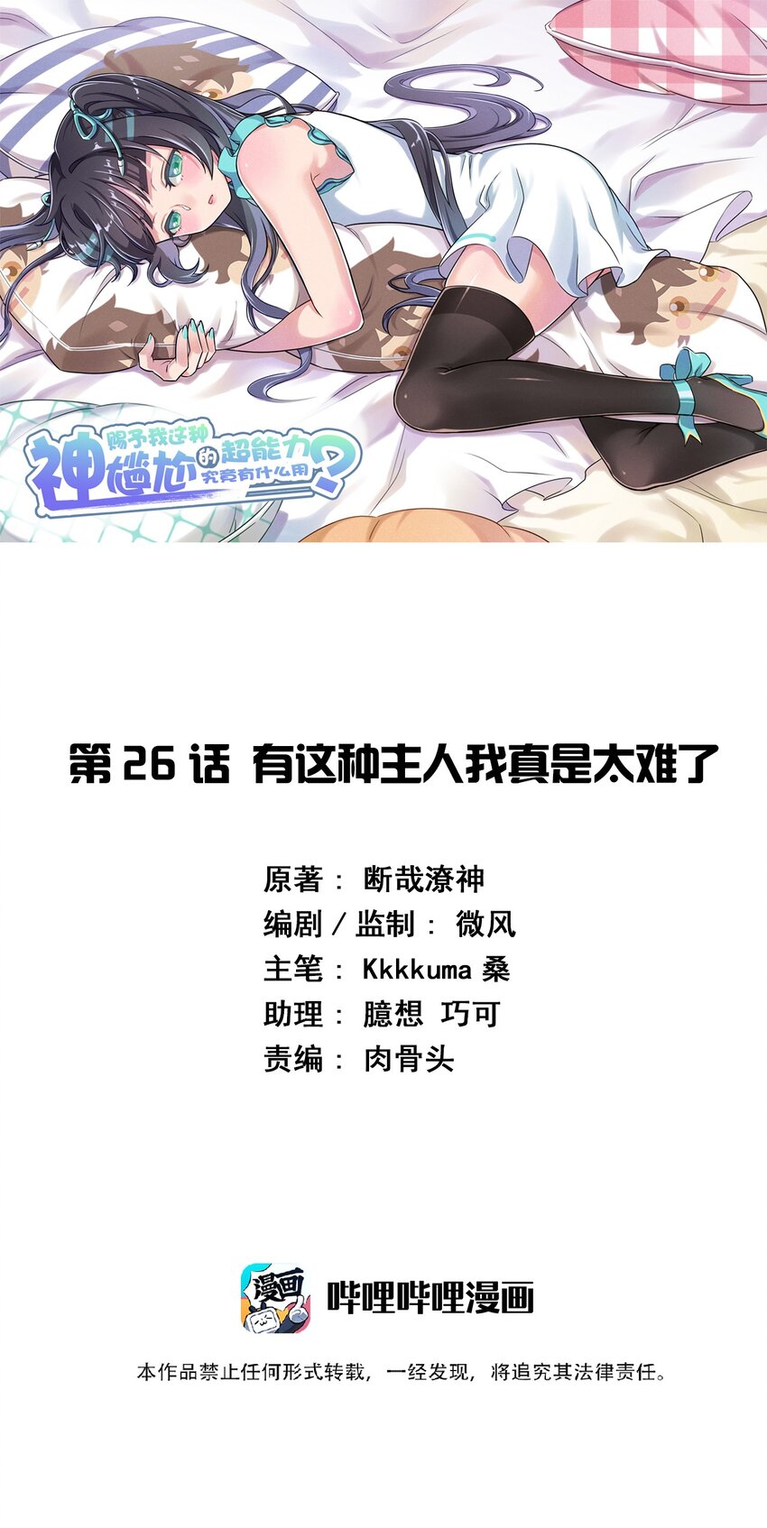 026 有这种主人我真是太难了-第27话