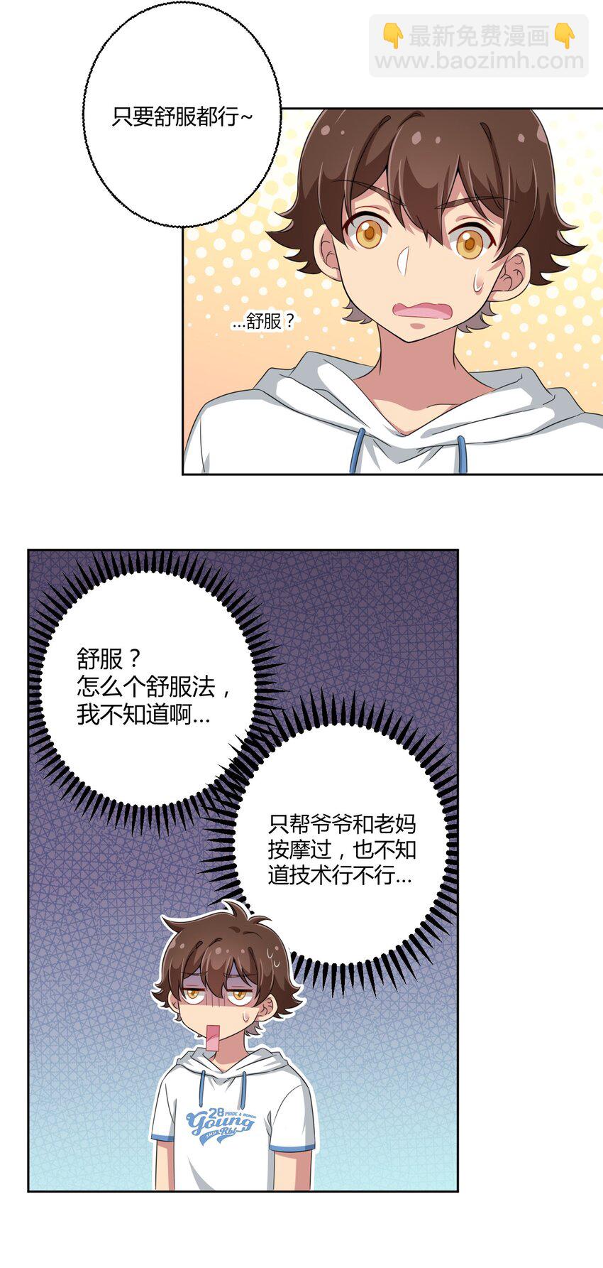 026 有这种主人我真是太难了-第27话