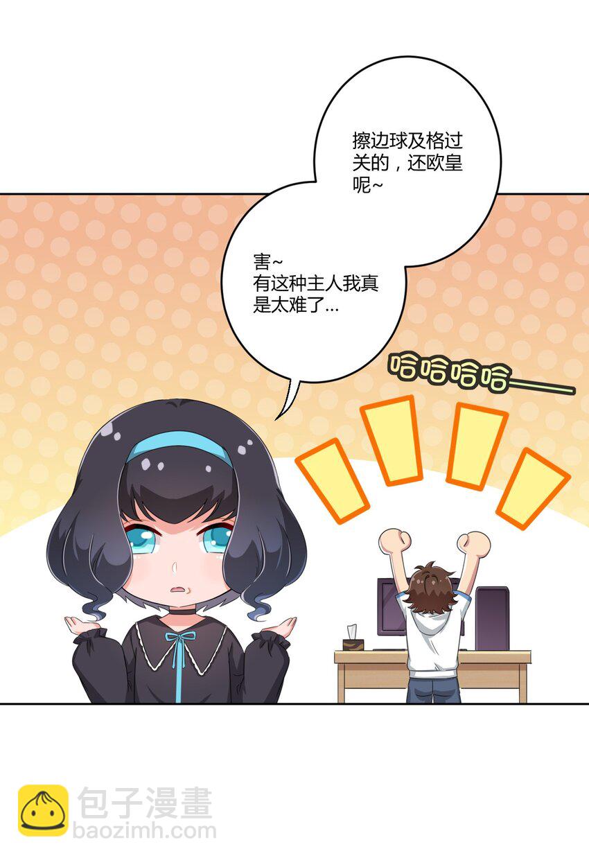 026 有这种主人我真是太难了-第27话