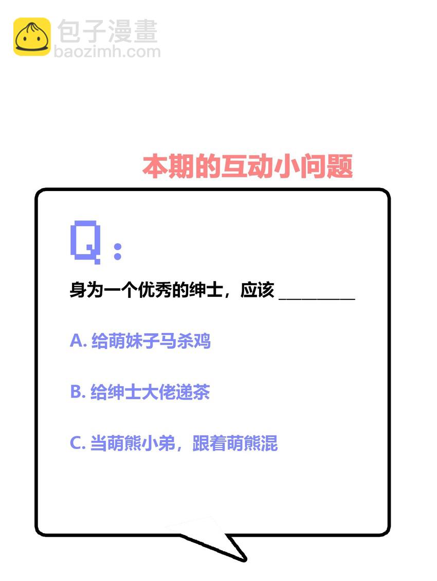 026 有这种主人我真是太难了-第27话