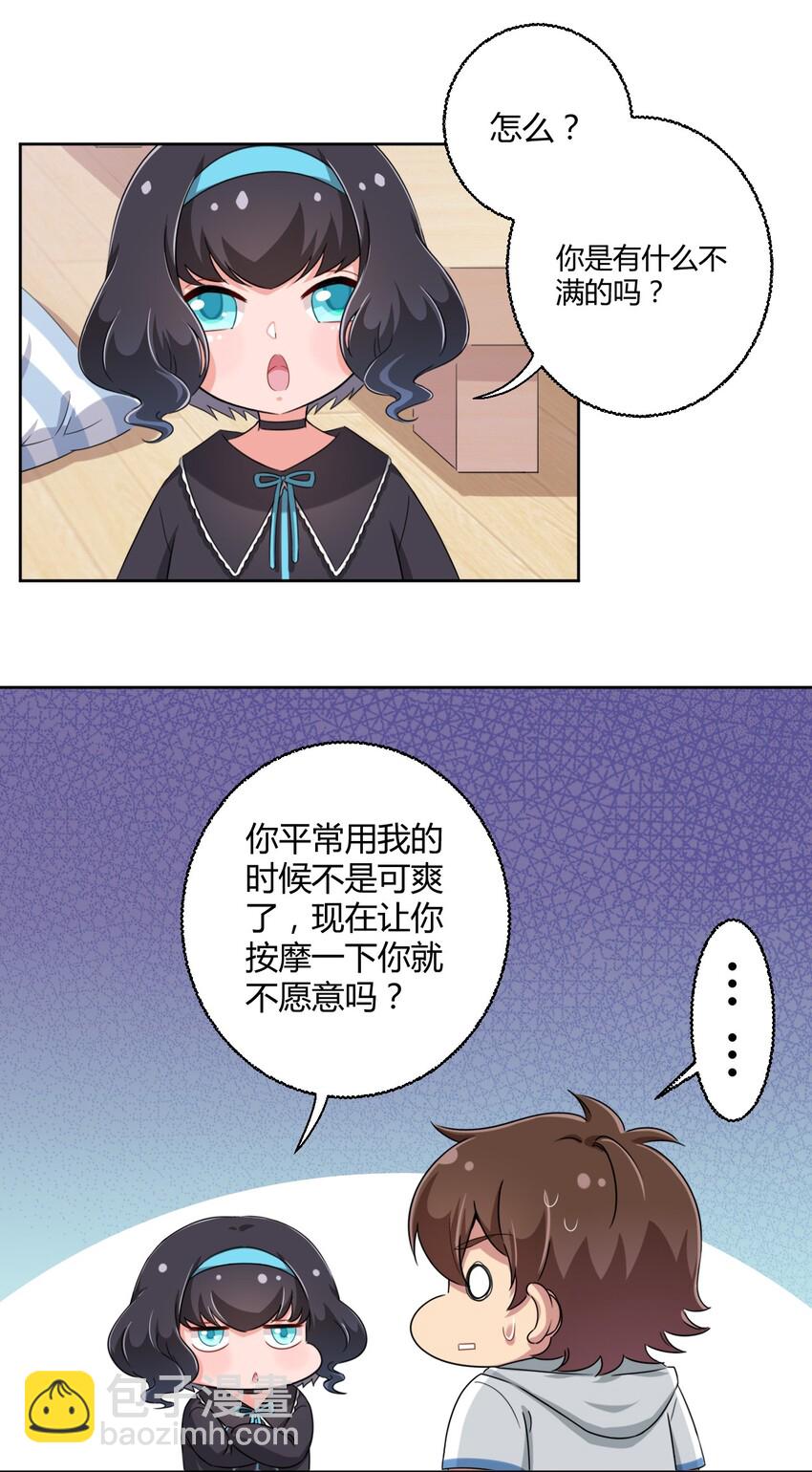 026 有这种主人我真是太难了-第27话