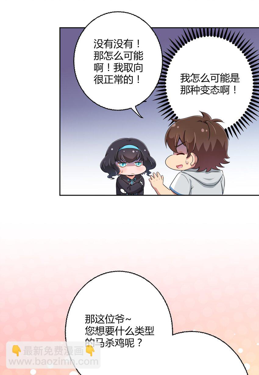 026 有这种主人我真是太难了-第27话