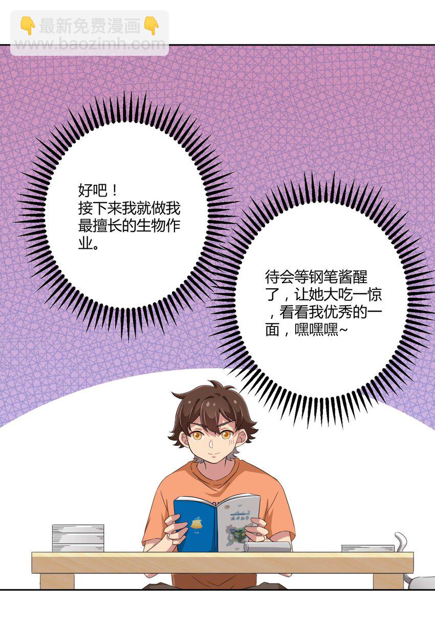 028 当然是教你生物啦！-第29话