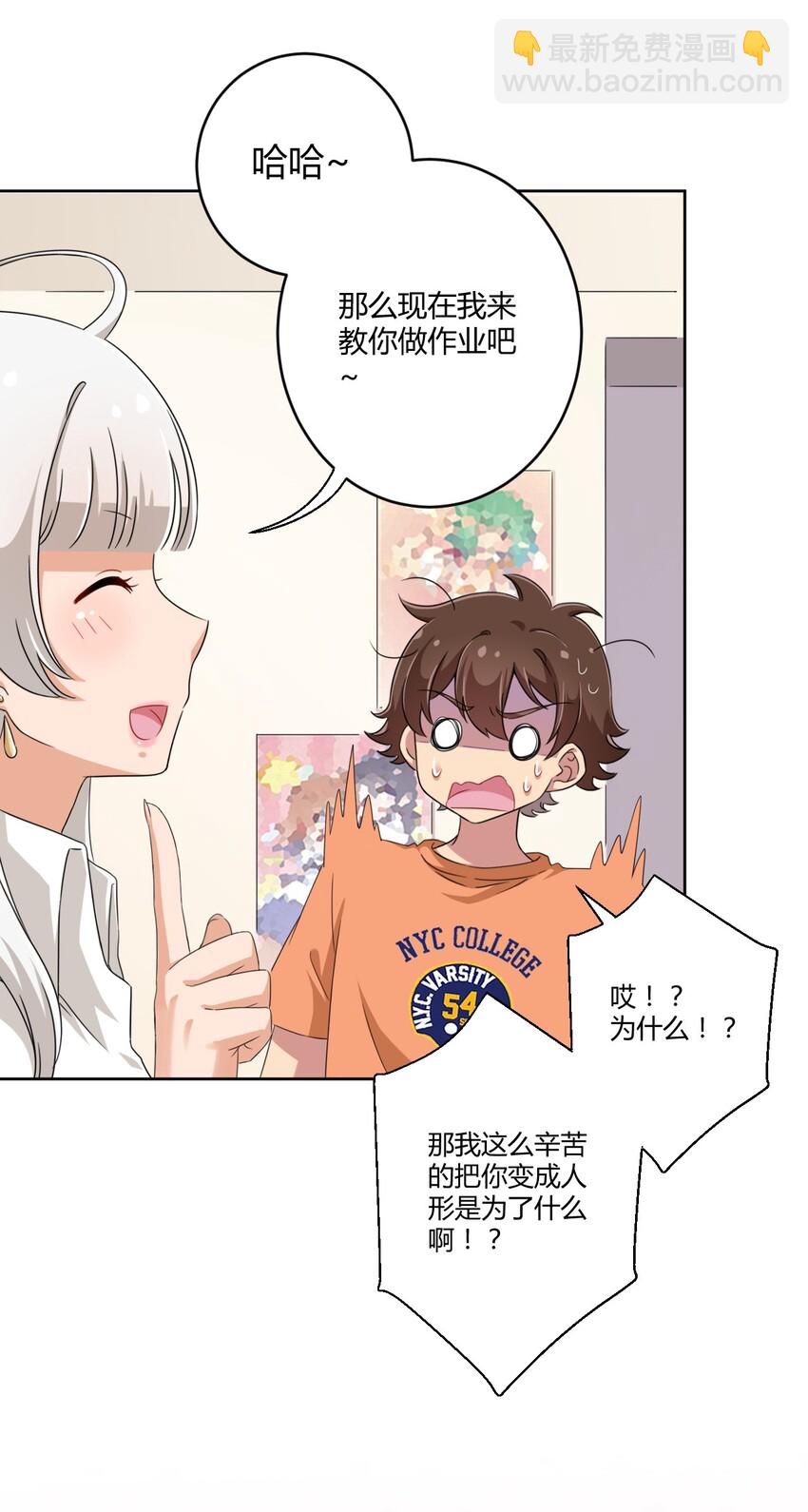 028 当然是教你生物啦！-第29话