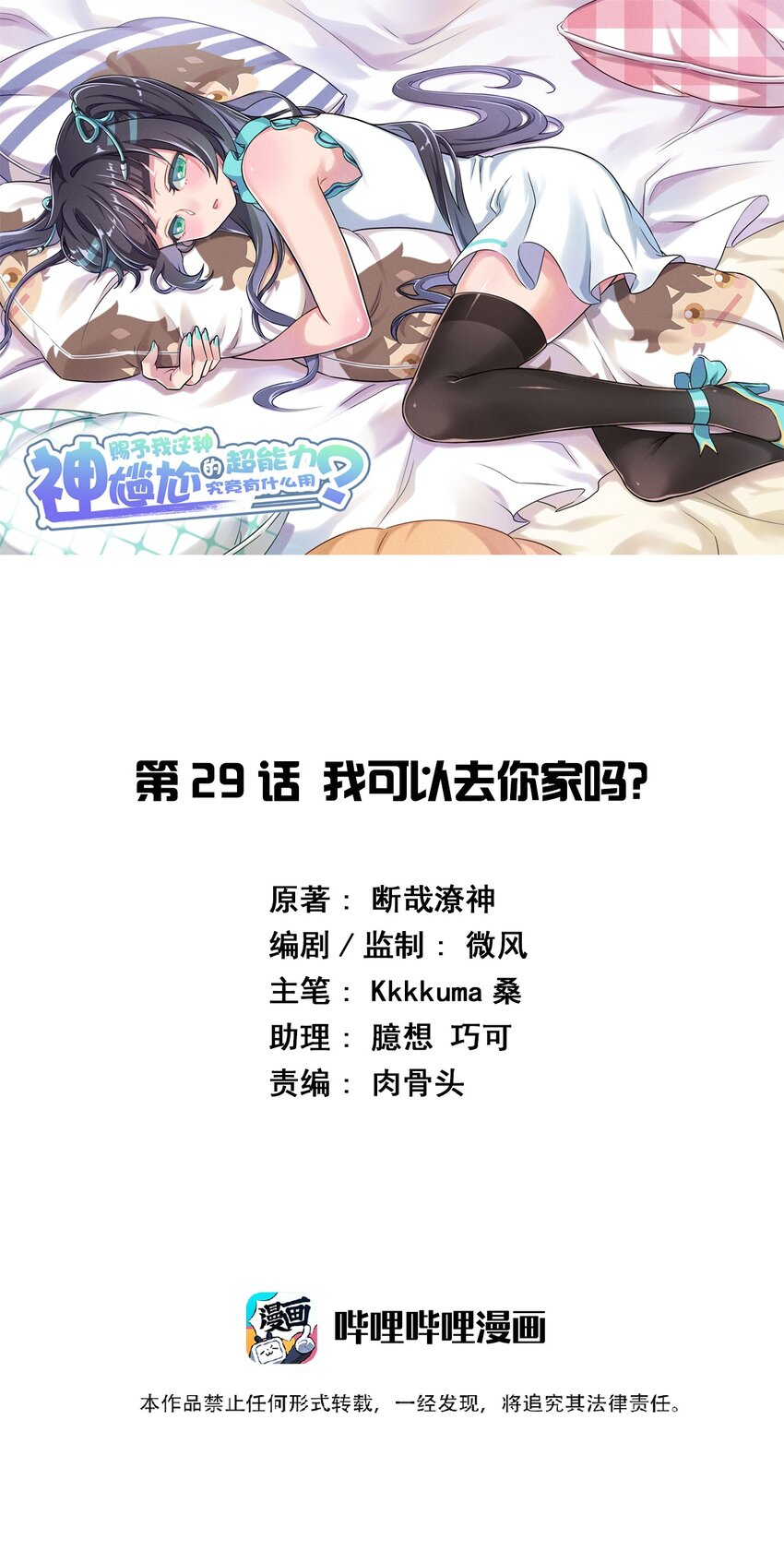 029 我可以去你家吗？-第31话