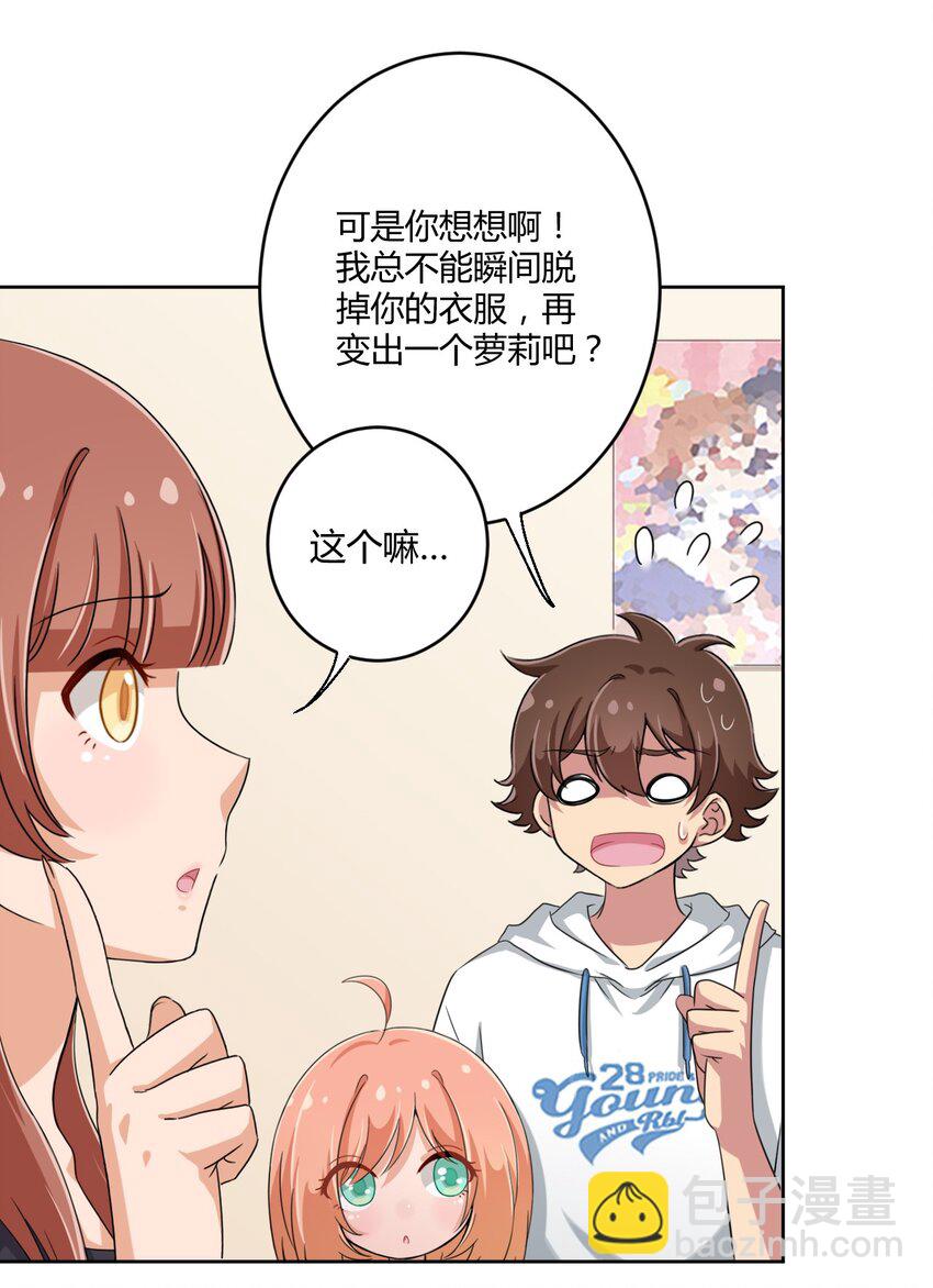 031 请你当我的男朋友！-第33话
