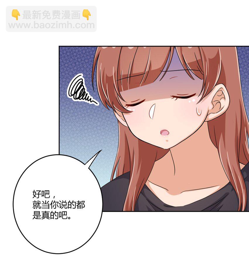 031 请你当我的男朋友！-第33话