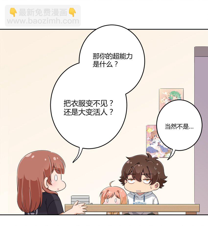 031 请你当我的男朋友！-第33话
