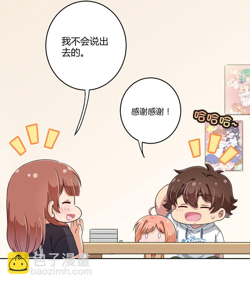 031 请你当我的男朋友！-第33话