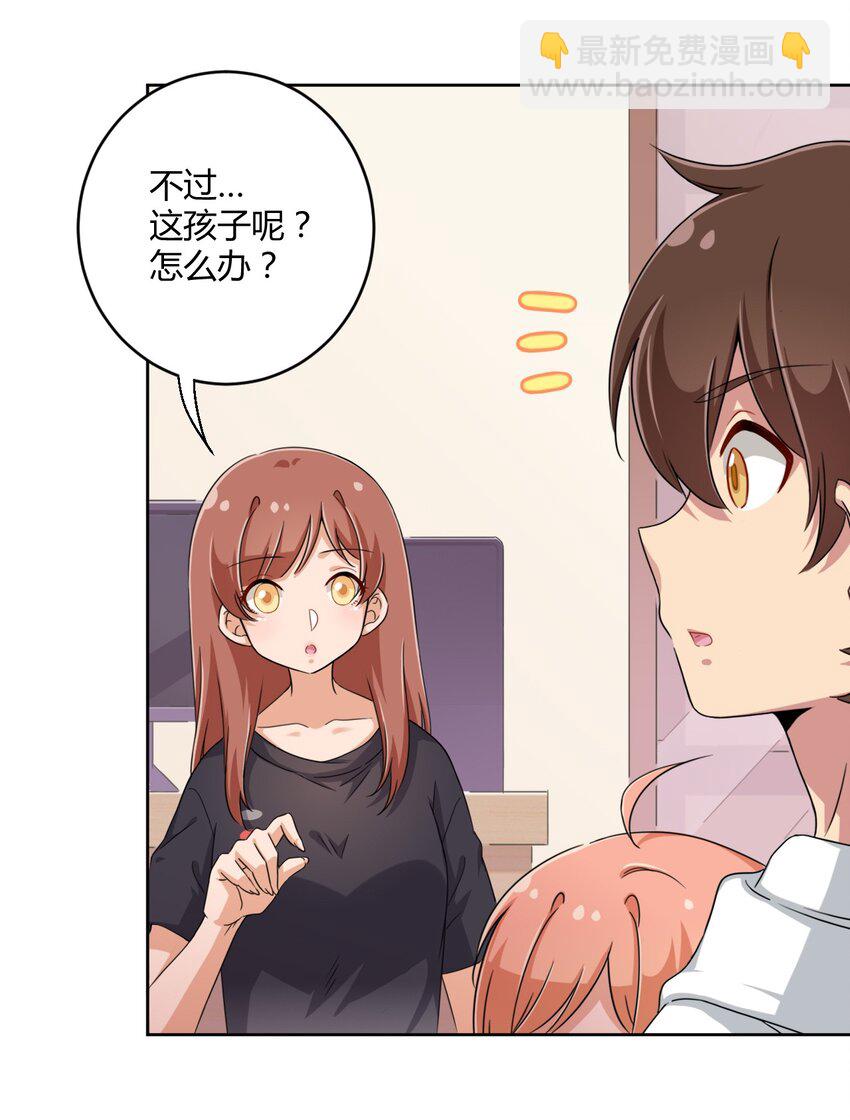 031 请你当我的男朋友！-第33话