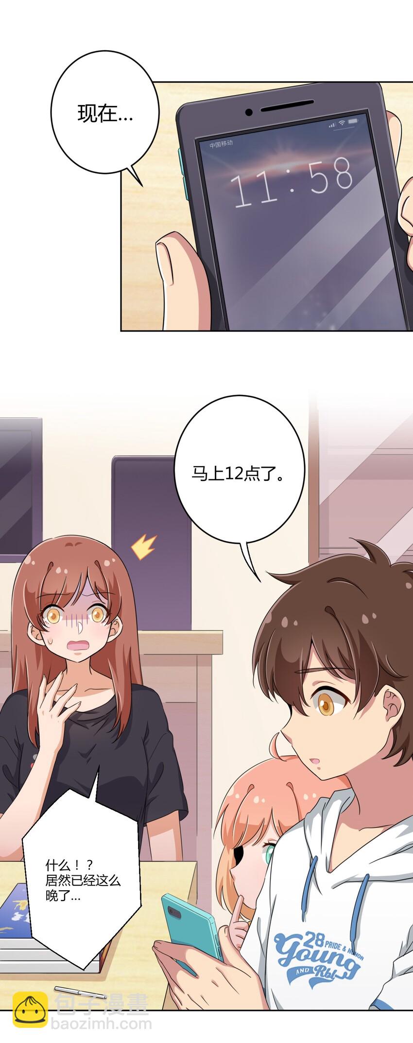 031 请你当我的男朋友！-第33话