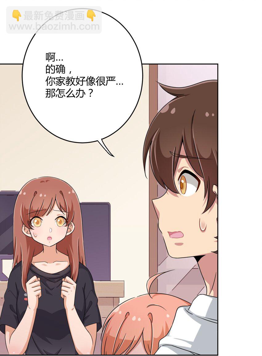 031 请你当我的男朋友！-第33话