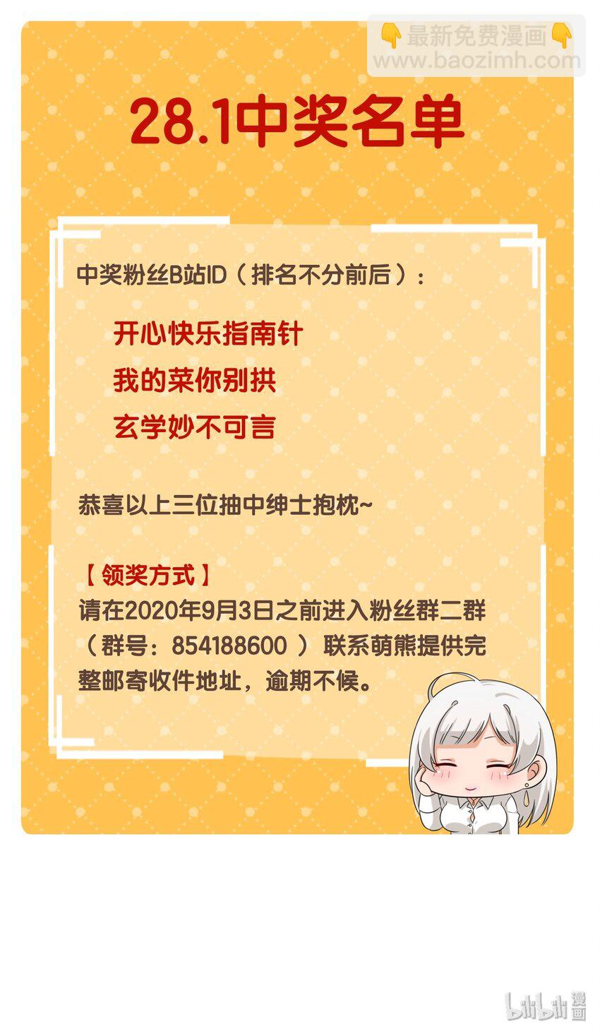 031 请你当我的男朋友！-第33话