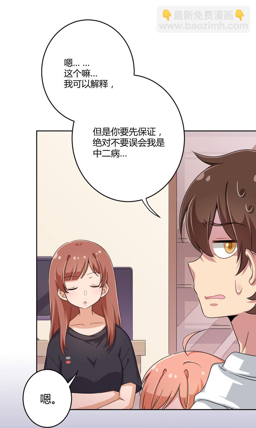031 请你当我的男朋友！-第33话