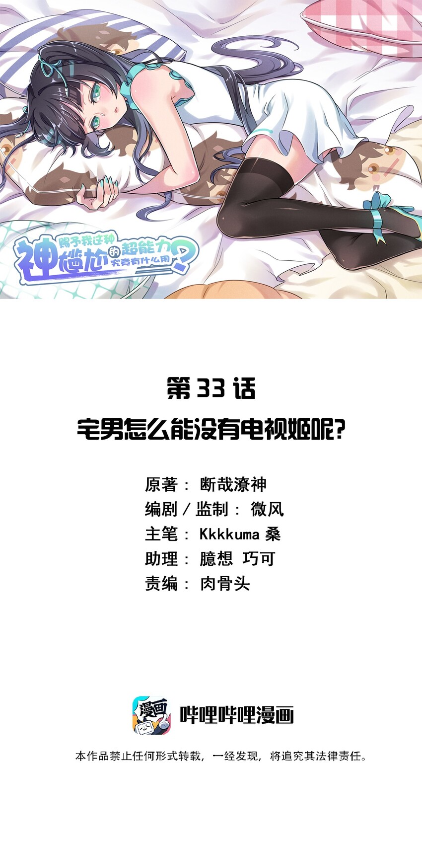 033 宅男怎么能没有电视姬呢？-第35话