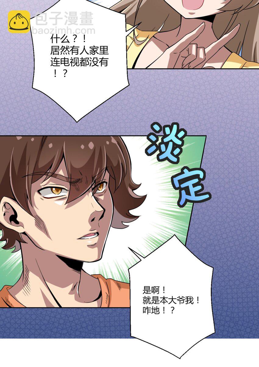 033 宅男怎么能没有电视姬呢？-第35话