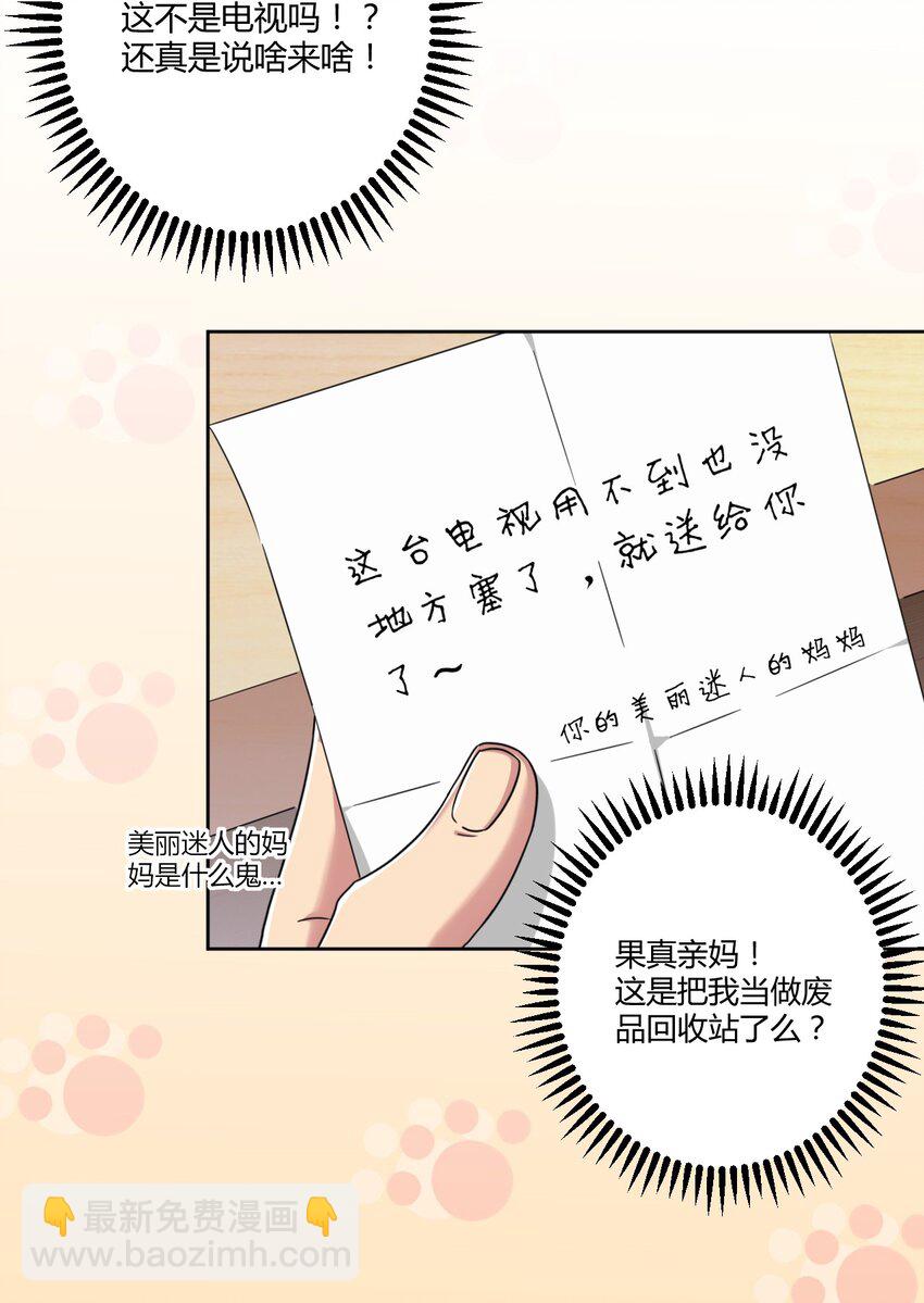 033 宅男怎么能没有电视姬呢？-第35话