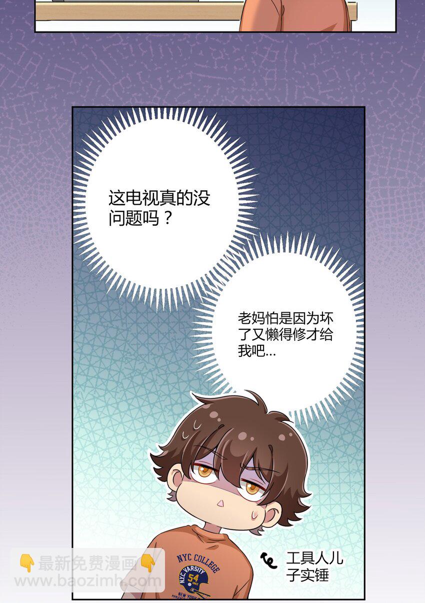 033 宅男怎么能没有电视姬呢？-第35话