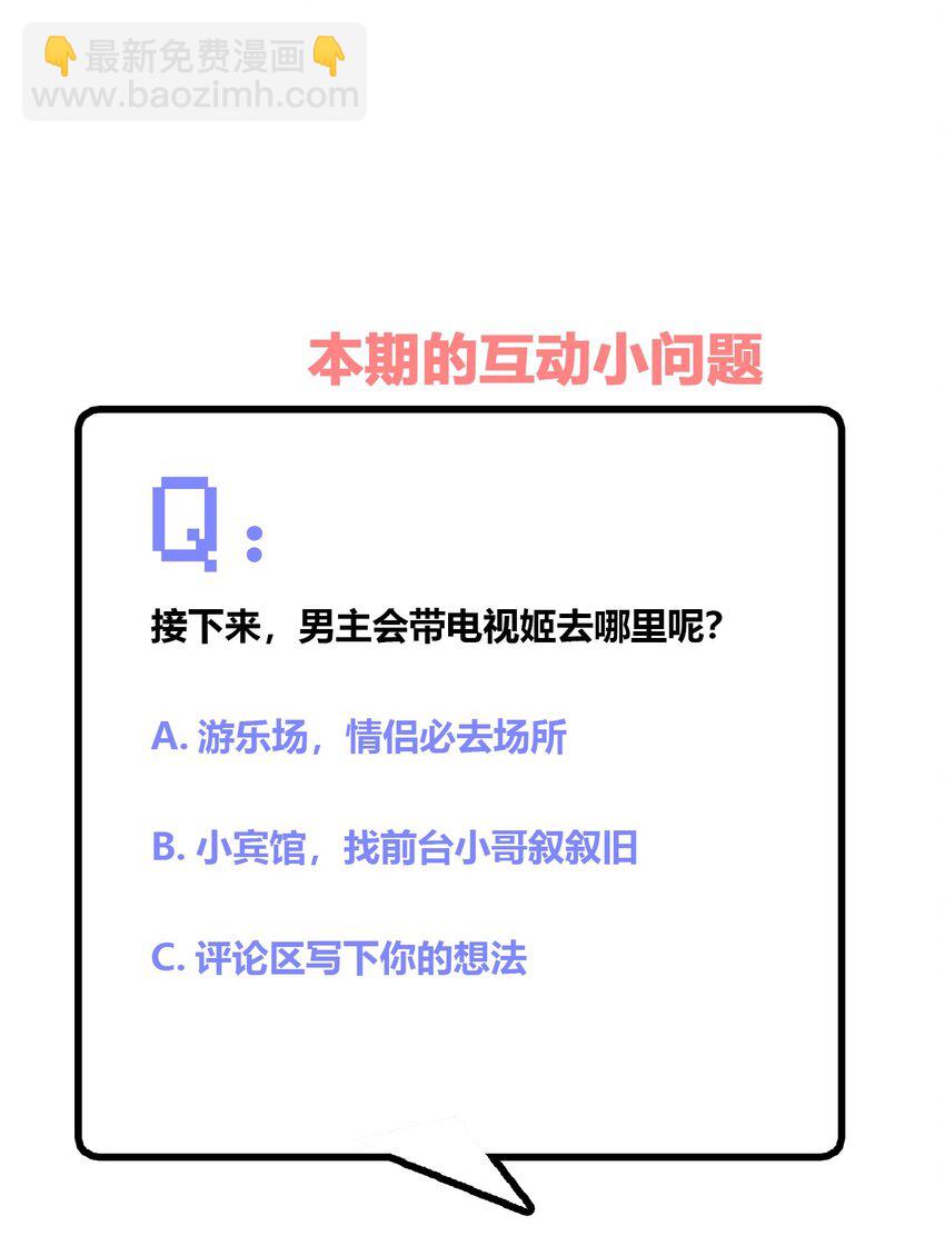 033 宅男怎么能没有电视姬呢？-第35话