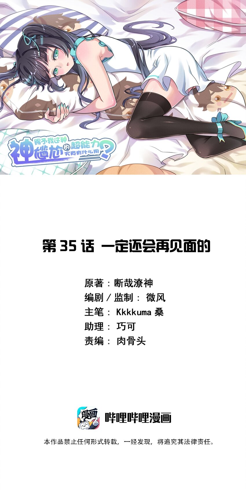 035 一定还会再见面的-第37话