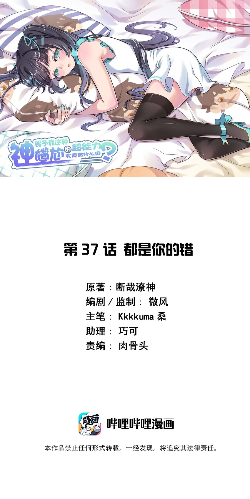037 都是你的错-第39话