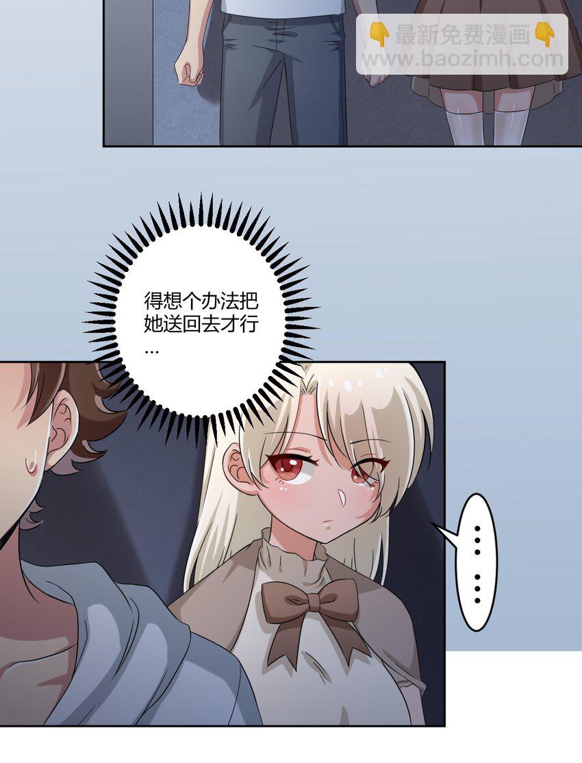 037 都是你的错-第39话