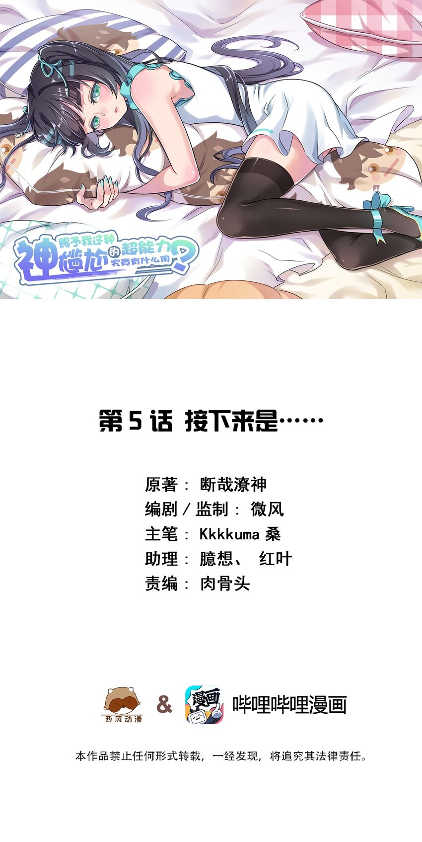 005 接下来是&hellip;&hellip;-第5话
