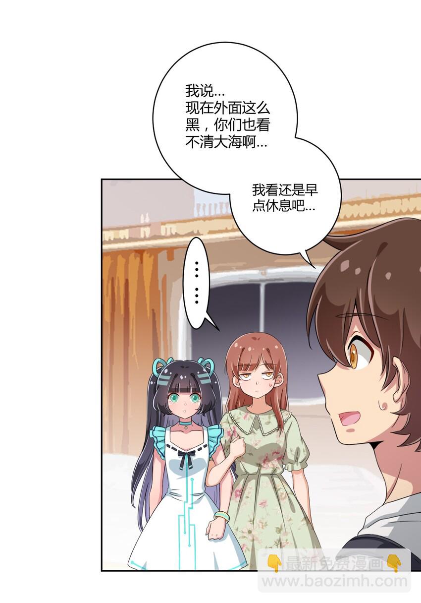 039 夜空，你想看大海吗？-第41话
