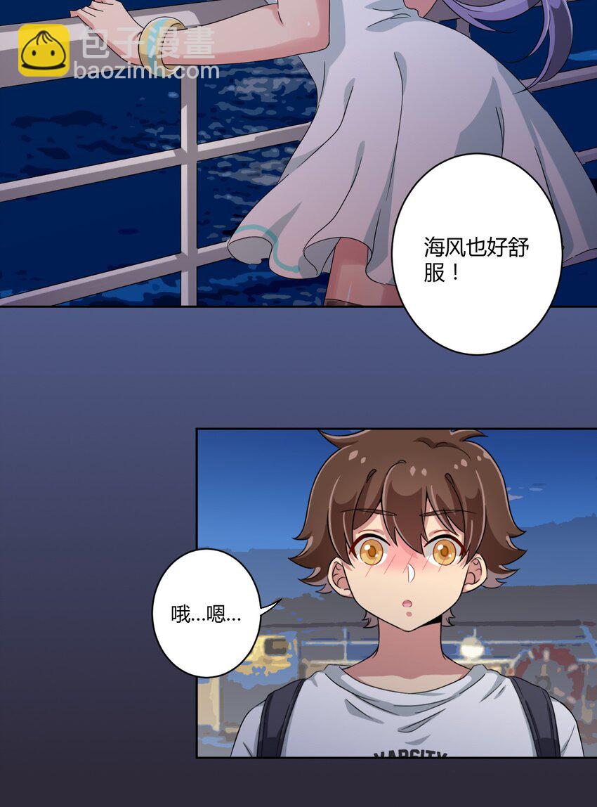 039 夜空，你想看大海吗？-第41话