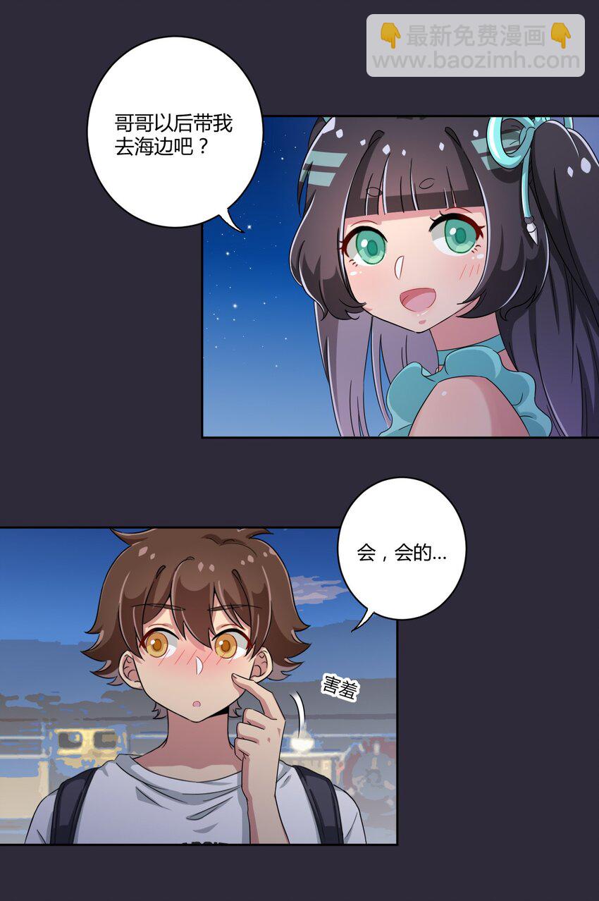 039 夜空，你想看大海吗？-第41话